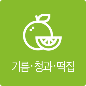 기름·청과류·떡집